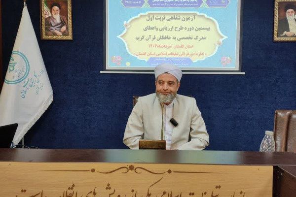 گلستان|آزمون شفاهی  بیستمین طرح ارزیابی و اعطای مدرک به حفاظان قرآن