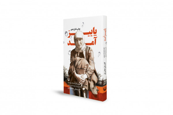 "پت جھڑ آیا": چالیس سال بعد بھی جلتا ہوا ایک عشق