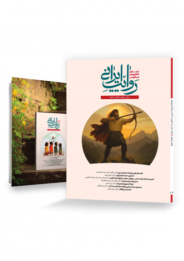 Iranian Narrative Magazine