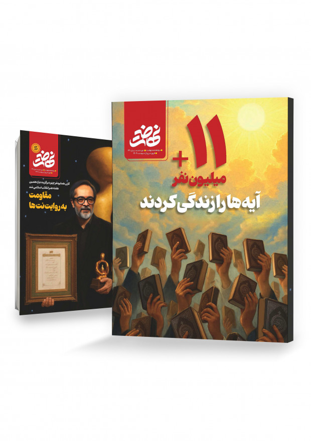 Nahzat Magazine