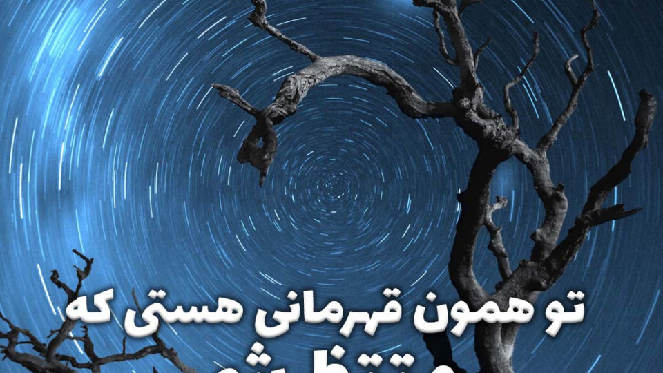 پادکست انگیزشی بی نظیر و تاثیرگذار