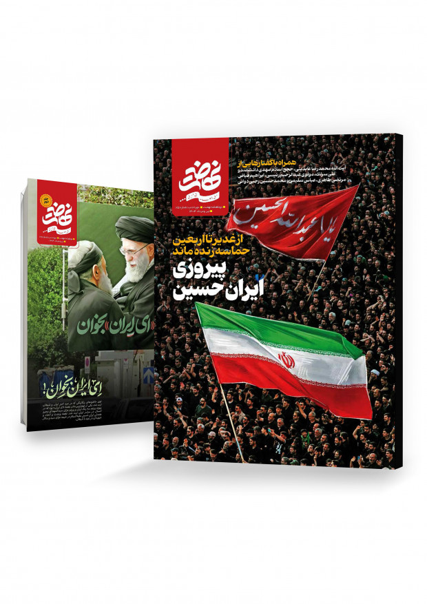 Revista Nehzat