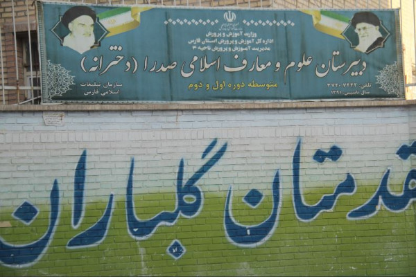 روایت تصویری بازگشایی مدارس صدرا شیراز