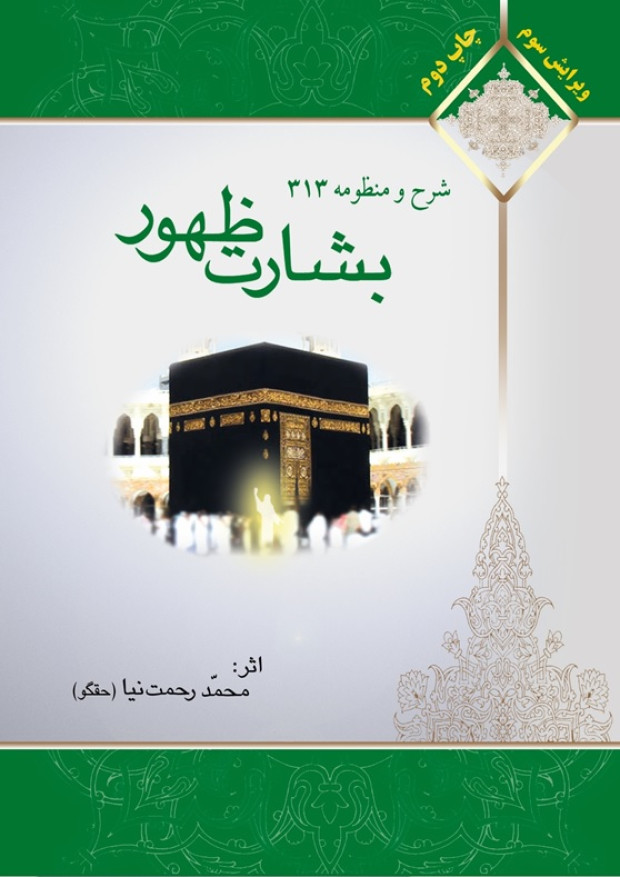 بشارت ظهور