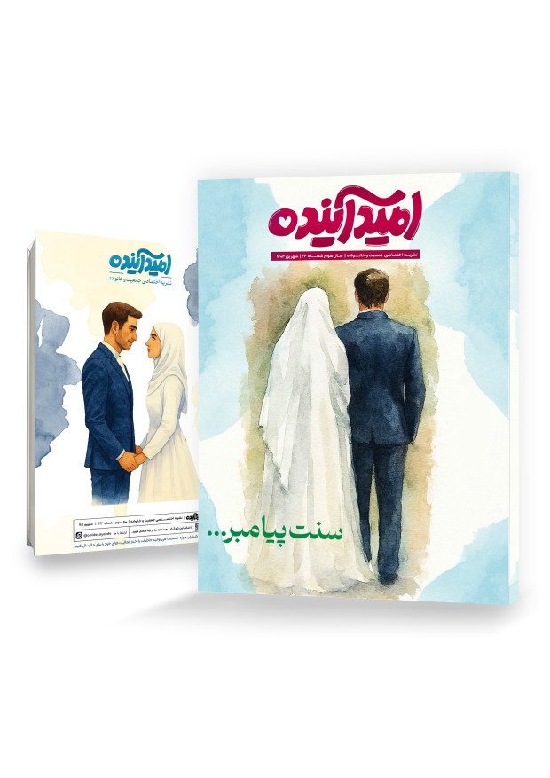 امید آینده