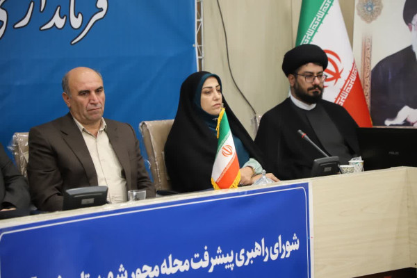 شورای راهبری پیشرفت محله محور