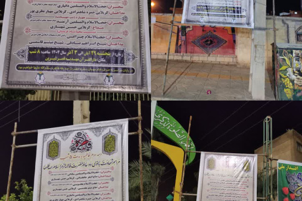 نصب بنر های تبلیغی مراسم عزاداری ایام فاطمیه در سطح شهرستان قصرشیرین