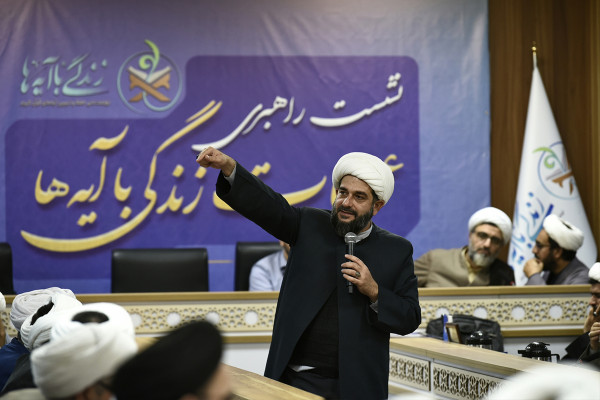 نشست راهبردی عملیات زندگی با آیه‌ها در قم