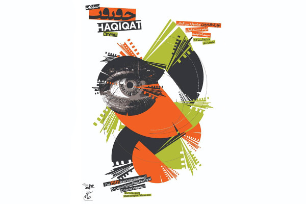 حضور مستندهای «سوره» و «نهضت» در جشنواره سینما حقیقت