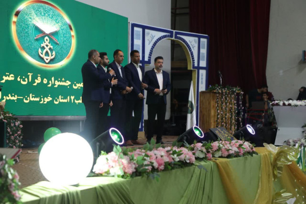 بیست و یکمین جشنواره قرآن ، عترت و نماز قطب 2 استان خوزستان در بندر امام برگزار شد