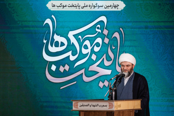 اختتامیه چهارمین سوگواره ملی «پایتخت موکب‌ها»