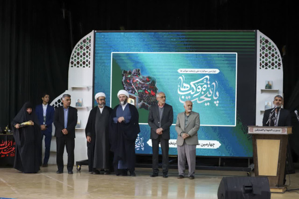 آیین اختتامیه چهارمین سوگواره ملی پایتخت موکبها