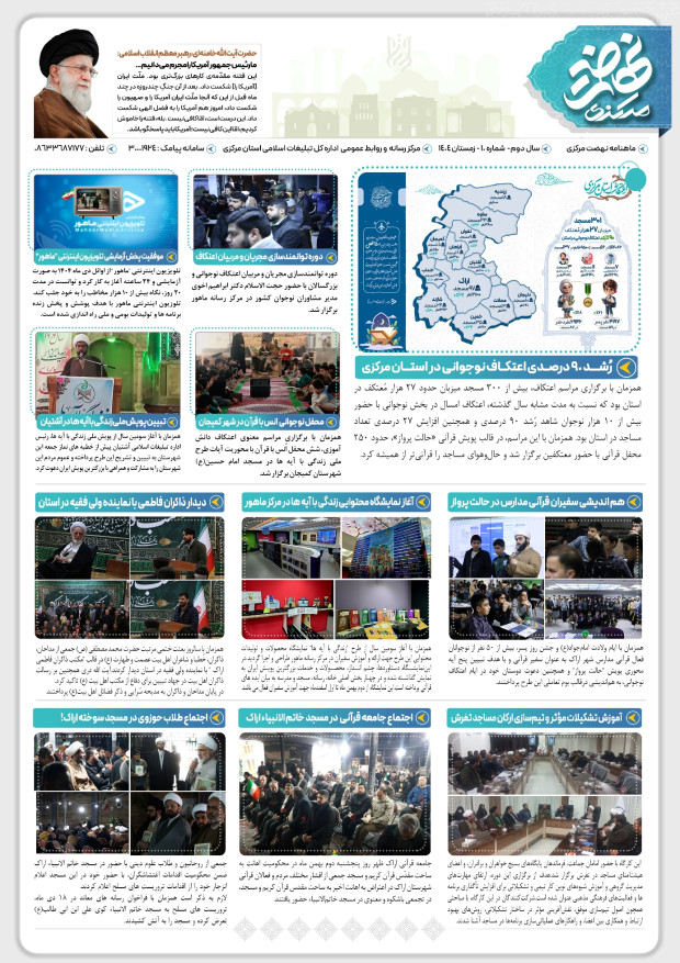 بیست و یکمین شماره ماهنامه "نهضت مرکزی" منتشر شد