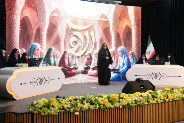 مرحله نهایی بزرگ‌ترین رویداد قرآنی استان گیلان در فضایی معنوی و باشکوه برگزار شد.