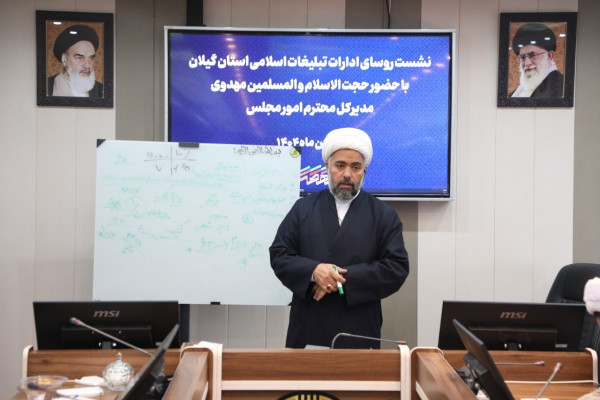 نشست رؤسای ادارات تبلیغات اسلامی استان برگزار شد