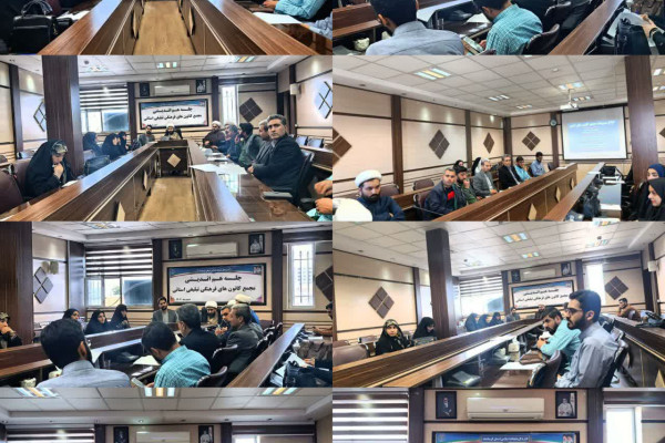 برگزاری جلسه هم اندیشی مجمع کانون های فرهنگی تبلیغی استان کرمانشاه