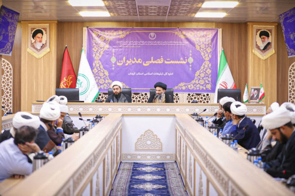 در نشست فصلی مدیران تبلیغات اسلامی استان کرمان «گام دوم» سازمان را تبیین شد.