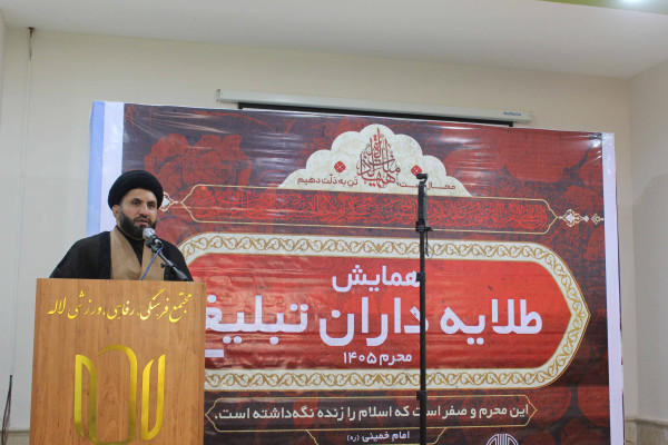 همایش طلایه داران تبلیغ در استان ایلام برگزار شد