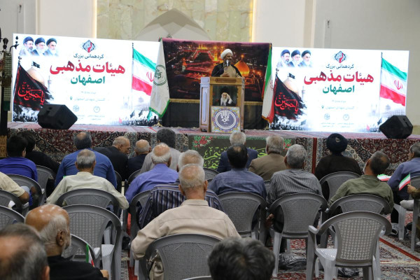 گردهمائی بزرگ هیئات مذهبی اصفهان