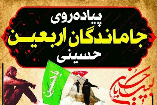 پیاده‌روی جاماندگان اربعین در ۴۹ نقطه استان برگزار می‌شود 