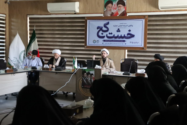 نشست های تخصصی «خشت کج» در تبریز