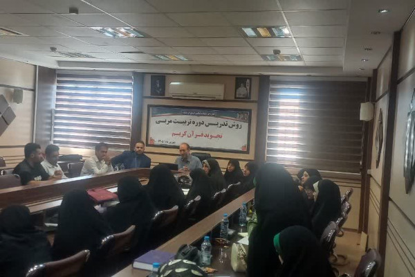 دوره تربیت مربی تجوید قرآن کریم در کرمانشاه