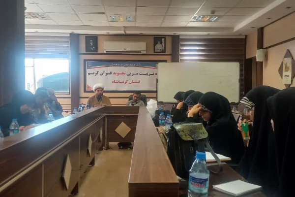 دوره تربیت مربی تجوید قرآن کریم در کرمانشاه