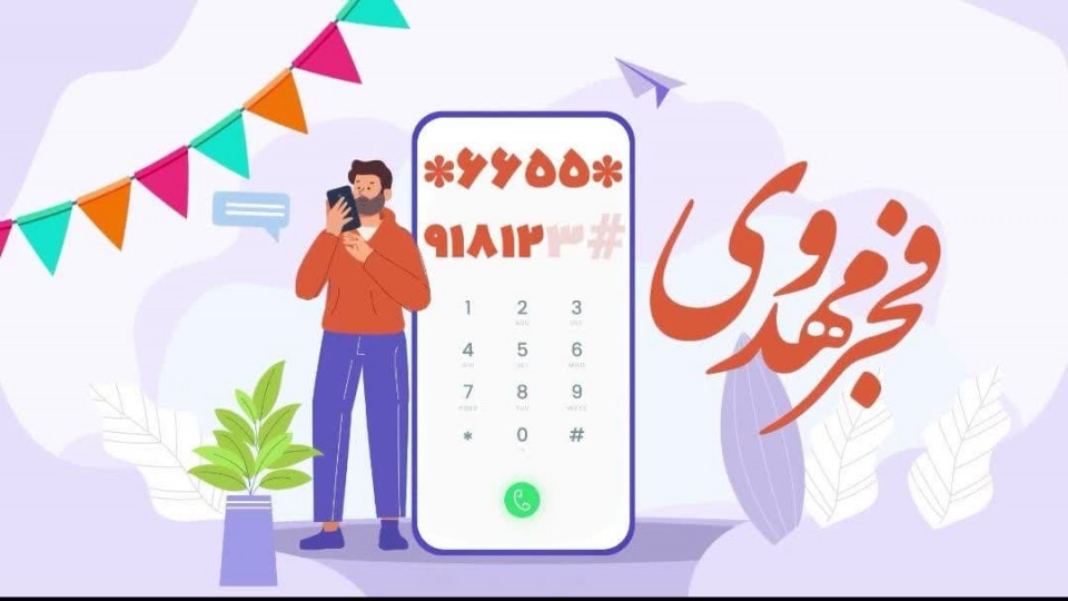 برگزاری پویش مردمی «فجر مهدوی» در همدان