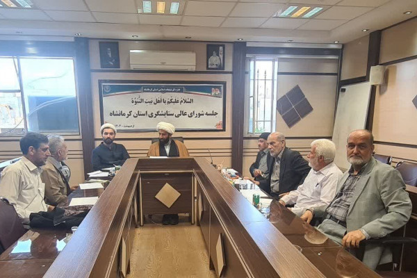 نخستین جلسه شورای عالی ستایشگری استان کرمانشاه برگزار شد.