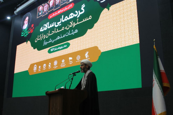گردهمایی سالانه‌ی ارکان هیئات مذهبی شیراز