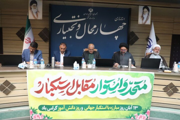 برگزاری برنامه‌های یوم‌الله ۱۳ آبان با رویکرد استکبارستیزی و وحدت‌آفرینی