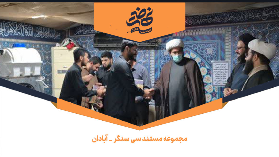 مجموعه مستند سی سنگر _ آبادان