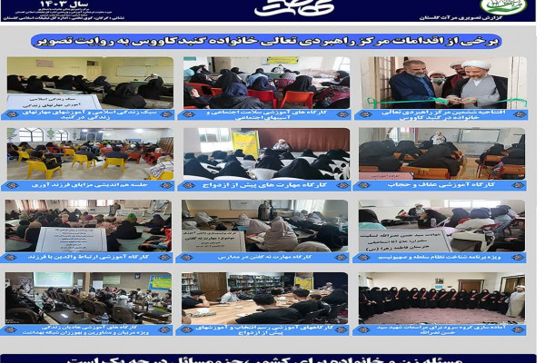 نشریه مرکز تعالی راهبردی خانواده(مرآت) منتشر شد