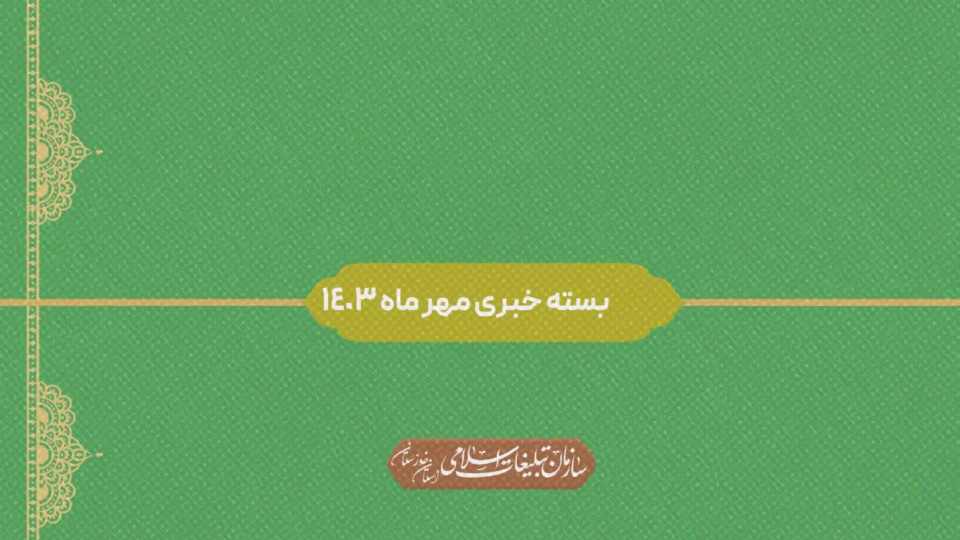مصیر در ایستگاه بیست و چهارم