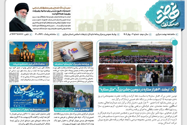 دوازدهمین شماره ماهنامه "نهضت مرکزی" منتشر شد