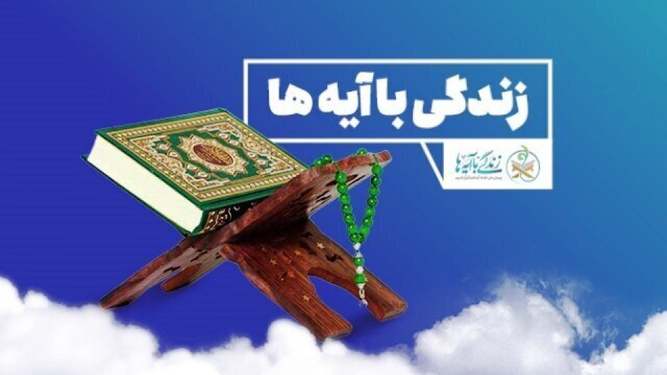 پنجره متفاوتی به محفل انس با قرآن کریم در شهرستان سنقروکلیایی