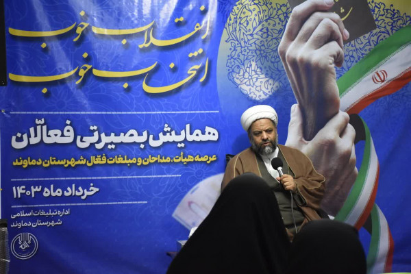 همایش‌بصیرتی‌فعّالان‌عرصه‌هیأت ، مداحان‌و‌مبلغات‌فعّال‌شهرستان‌دماوند