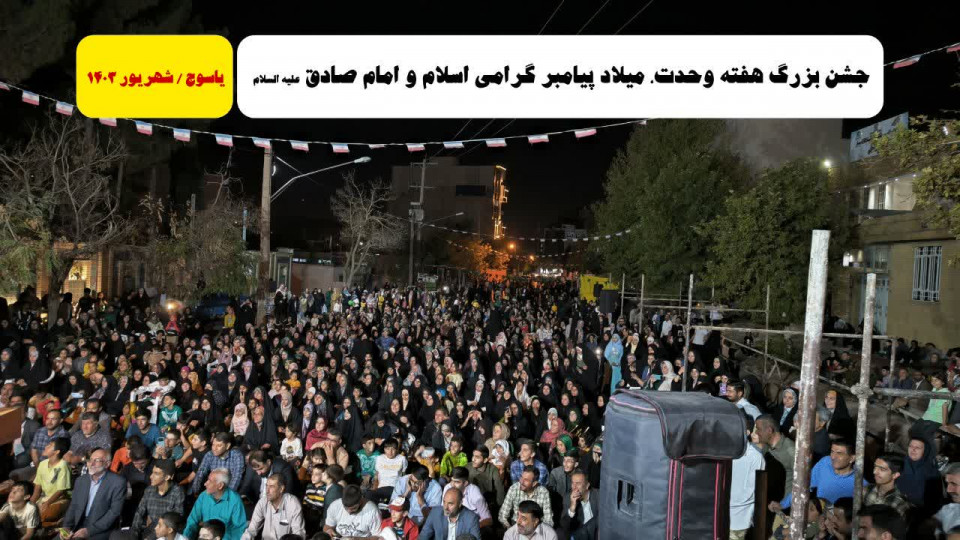 جشن میلاد پیامبر بزرگ اسلام و امام صادق علیه السلام برگزار شد