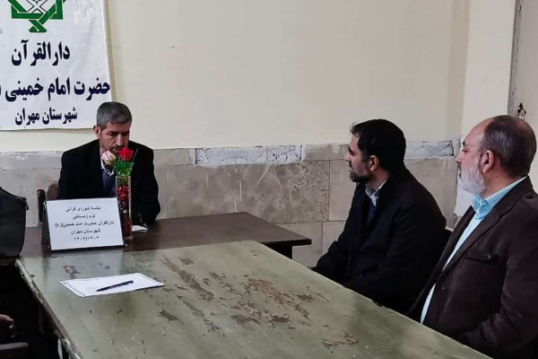 برگزاری جلسه شورای قرآنی در مهران