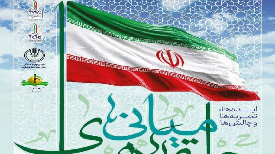 برگزاری همایش «حلقه‌های میانی، پیشران جامعه‌پردازی در نظام انقلابی»