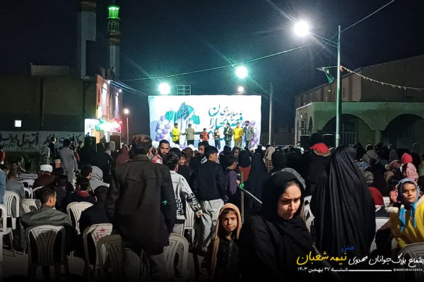 جشن بزرگ نیمه شعبان در آبادان برگزار شد