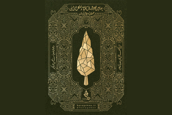 زمانی برای خلاقیت هیأت