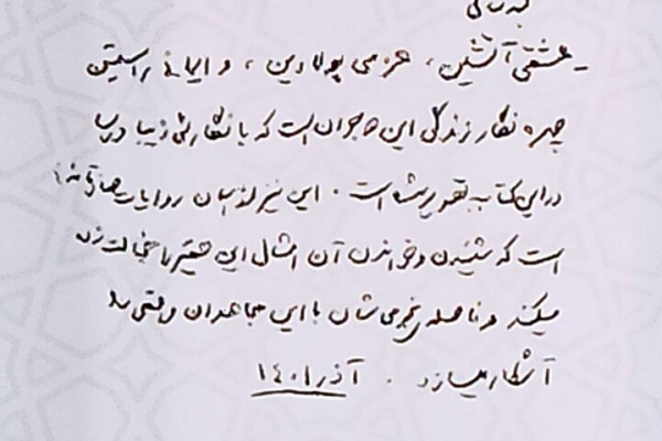 تقریظ رهبر معظم انقلاب بر کتاب «پاییز آمد» رونمایی شد