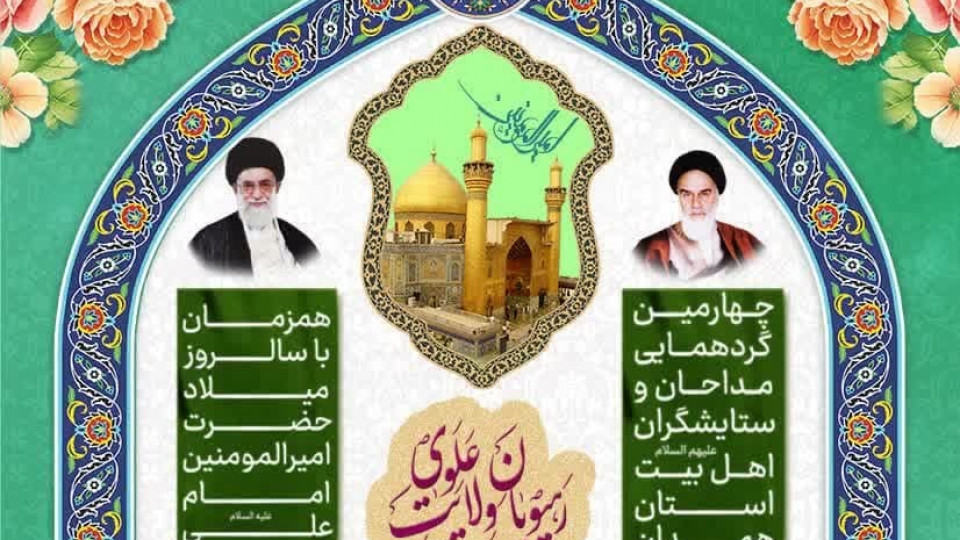 همدان| همایش رهپویان ولایت علوی