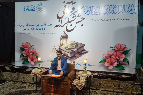 خراسان جنوبی | جشن شکرانه قرآنی در بیرجند