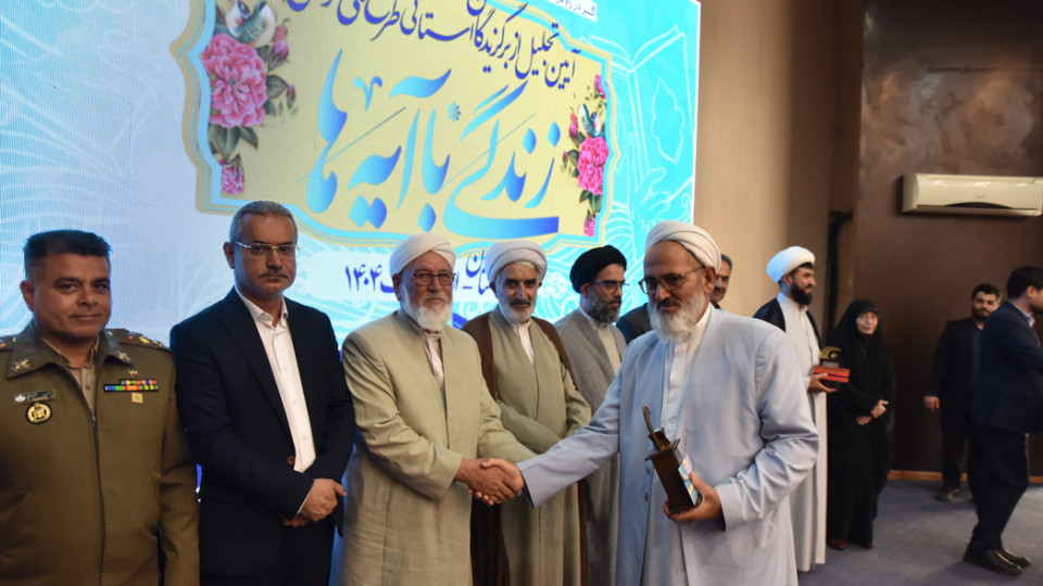 آئین تجلیل از برگزیدگان استانی طرح ملی قرآنی زندگی با آیه‌ها