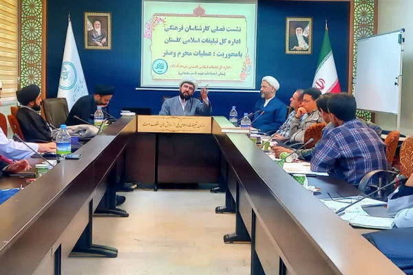 گلستان|نشست کارشناسان فرهنگی اداره‌کل تبلیغات اسلامی گلستان