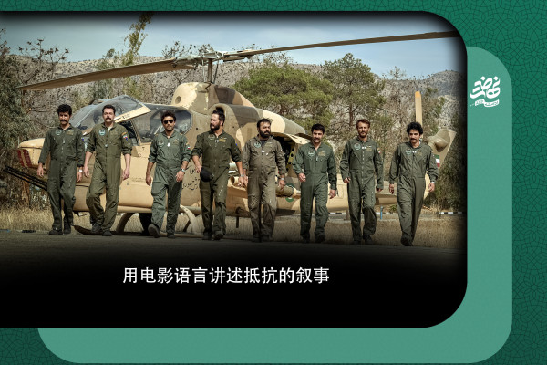 用电影语言讲述抵抗的叙事