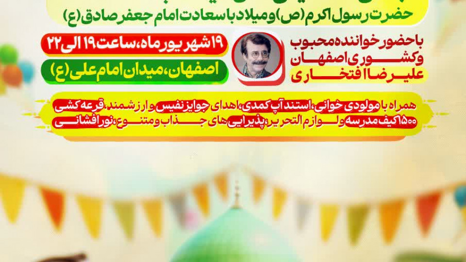 جشن بزرگ « امت احمد»
