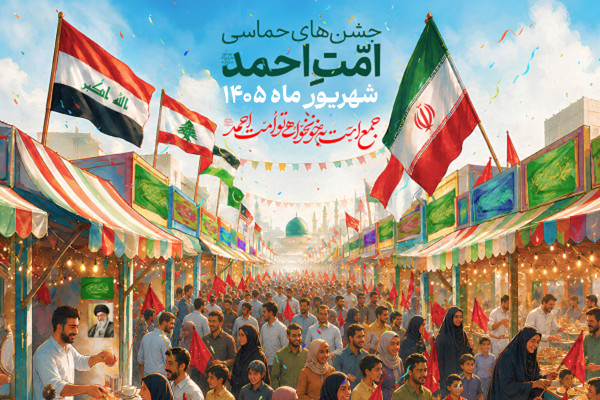 یک امت، مهمان نام احمد(ص)